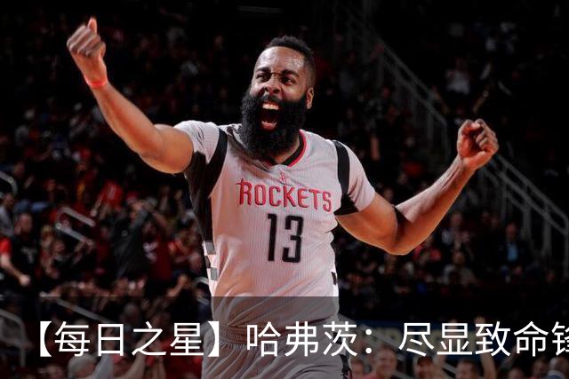 【每日之星】哈弗茨：尽显致命锋芒 领衔德国再造7球盛宴