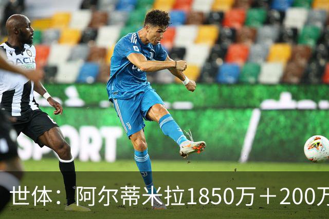世体：阿尔蒂米拉1850万＋200万欧加盟葡体，巴萨获40万青训补偿