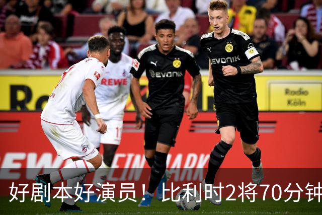 好剧本好演员！比利时2将70分钟爆内讧 89分钟连线扳平