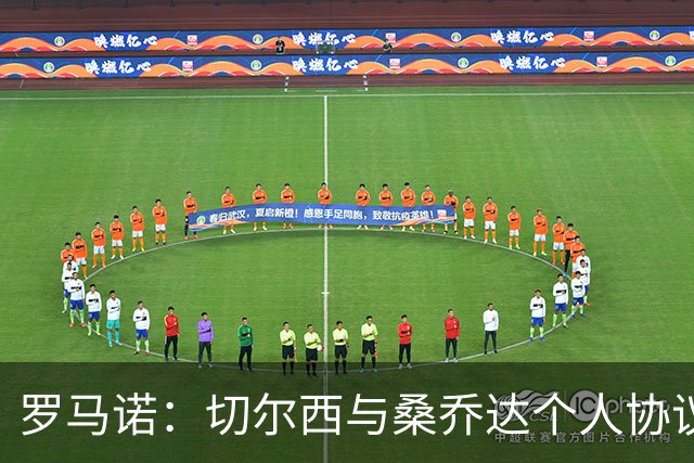 罗马诺：切尔西与桑乔达个人协议并提出两份报价