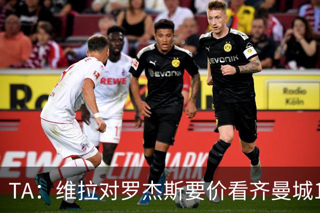 TA：维拉对罗杰斯要价看齐曼城1.16亿签安德森，转会枪手变得复杂